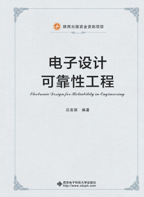 

电子设计可靠性工程
