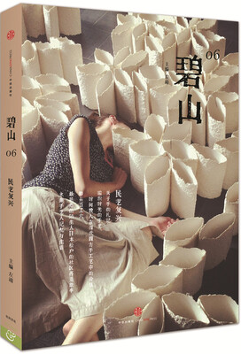 

碧山06 民艺复兴