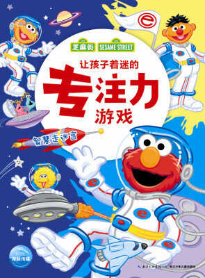 

让孩子着迷的专注力游戏：智慧走迷宫