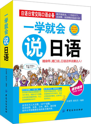 

一学就会说日语