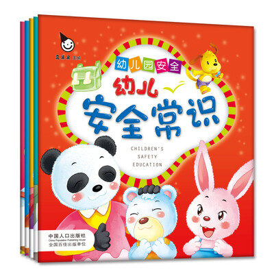 

真果果·幼儿安全常识全五册学前儿童安全常识必备绘本