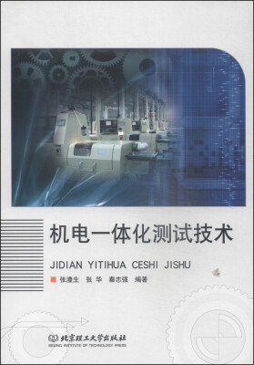

机电一体化测试技术