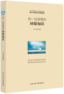 

你一定要懂的环保知识