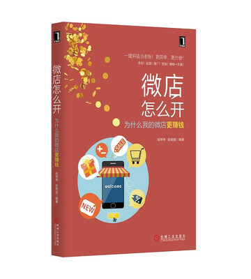 

微店怎么开 为什么我的微店更赚钱