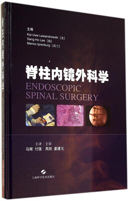 

脊柱内镜外科学