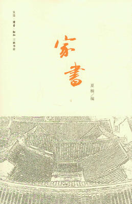 

家书