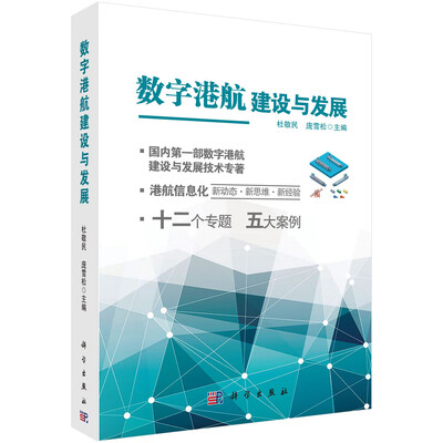 

数字港航建设与发展