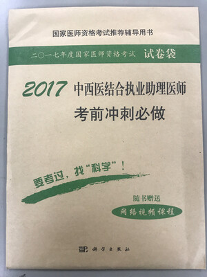 

2017中西医结合执业助理医师考前冲刺必做
