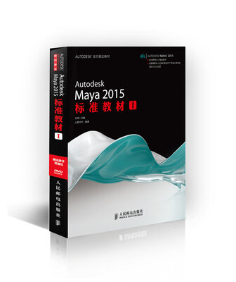 

Autodesk Maya 2015标准教材II