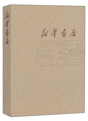 

新华书店