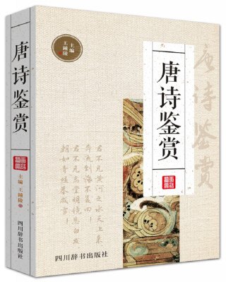 

唐诗鉴赏