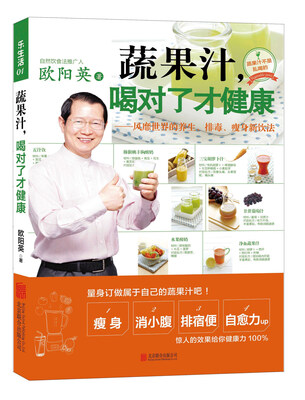 

乐生活01：蔬果汁，喝对了才健康：风靡世界的养生、排毒、瘦身新饮法