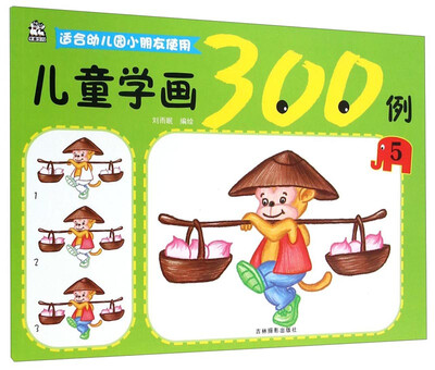 

儿童学画300例（5）