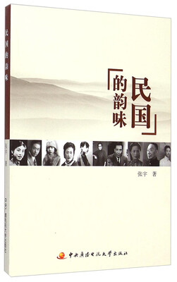 

民国的韵味