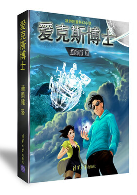 

爱克斯博士