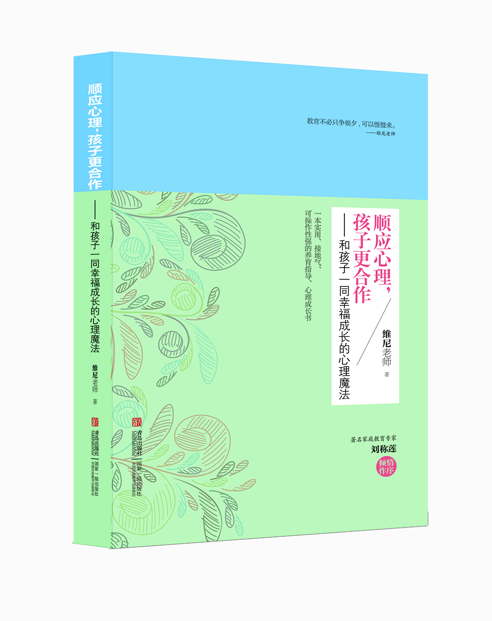 

顺应心理，孩子更合作 和孩子一同幸福成长的心理魔法