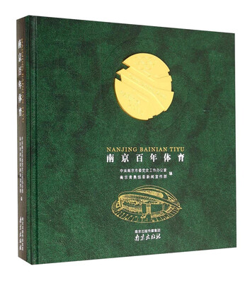 

南京百年体育