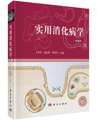 

实用消化病学（第三版）