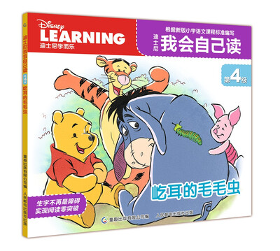 

迪士尼我会自己读第4级 屹耳的毛毛虫