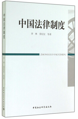 

中国法律制度
