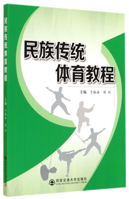 

民族传统体育教程