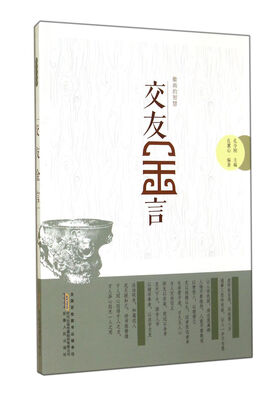 

交友金言