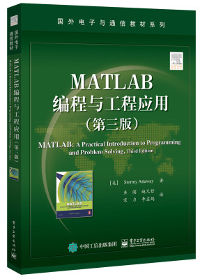 

MATLAB编程与工程应用第三版