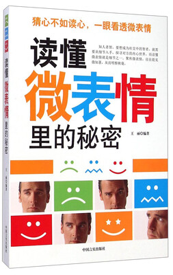 

读懂微表情里的秘密