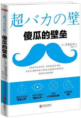 

傻瓜的壁垒