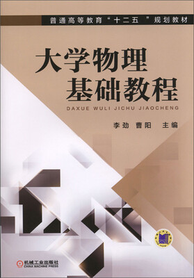 

大学物理基础教程