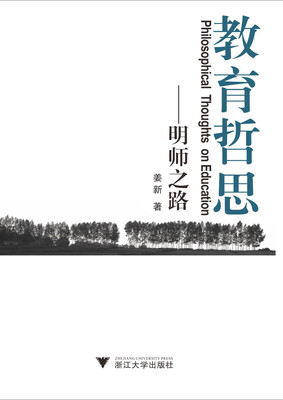

教育哲思：明师之路