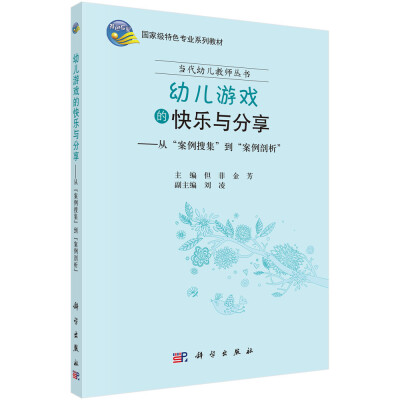 

幼儿游戏的快乐与分享：从案例搜集到案例剖析