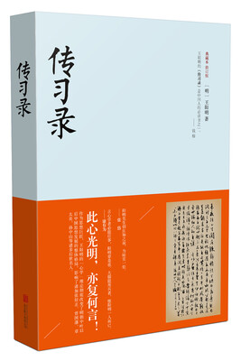 

传习录