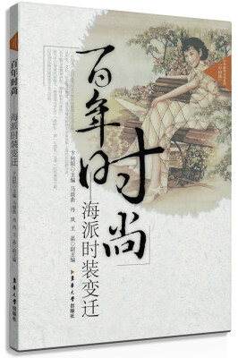 

百年时尚 海派时装变迁