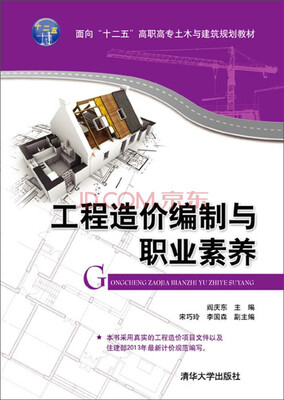 

工程造价编制与职业素养