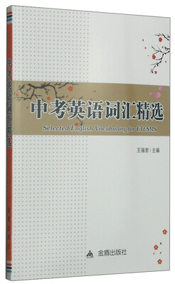 

中考英语词汇精选