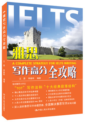 

雅思写作高分全攻略