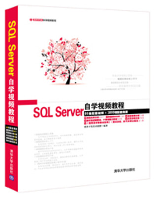 

软件开发自学视频教程：SQL Server自学视频教程（附光盘 ）