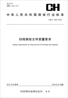 

中华人民共和国测绘行业标准（CH T 1032-2013）：归档测绘文件质量要求