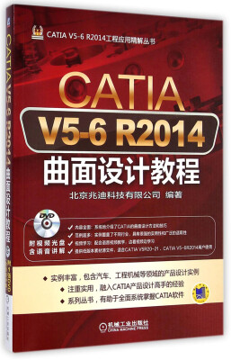 

CATIA V5-6 R2014曲面设计教程（附DVD光盘）