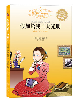 

假如给我三天光明