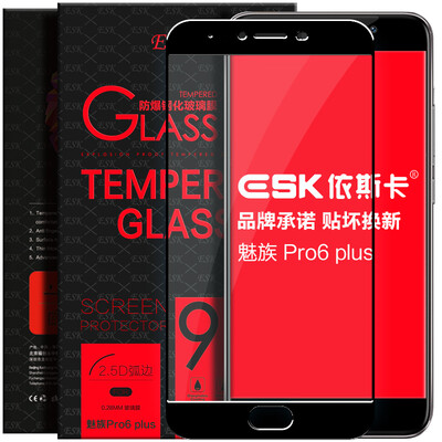 

ESK Meizu Pro6 Plus закаленное стекло мембраны пленка полноэкранное полное покрытие высокой четкости фильм взрывозащищенного мобильный телефон JM72- черный