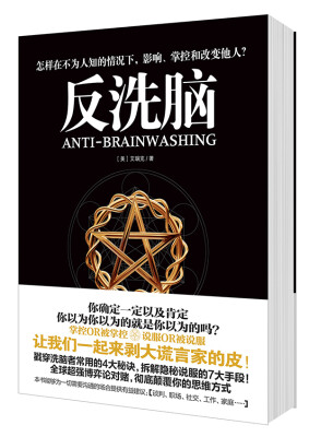 

反洗脑[Anti-brainwashing