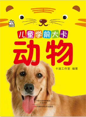 

儿童学前大卡.动物
