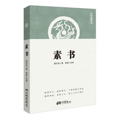 

素书