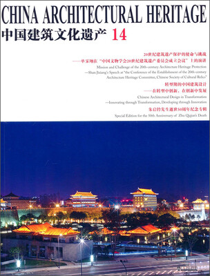

中国建筑文化遗产14