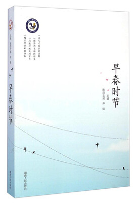 

早春时节