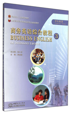 

商务英语综合教程3附光盘 学生用书/商务部十二五规划教材·全国高职高专商务英语专业基础教材
