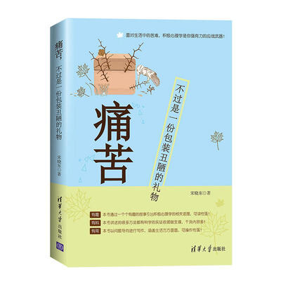 

痛苦，不过是一份包装丑陋的礼物