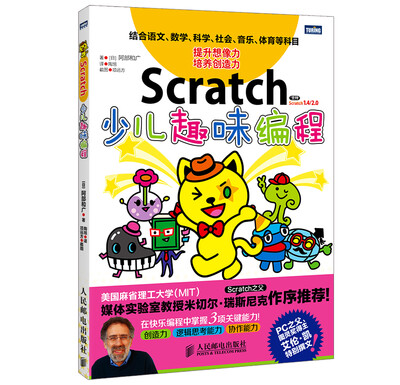 

Scratch少儿趣味编程